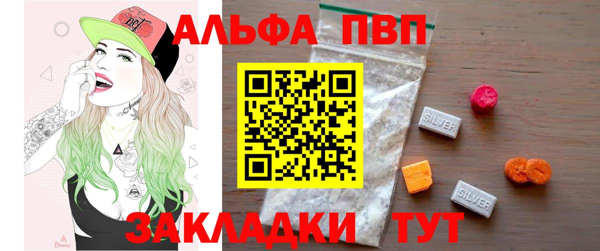 A-PVP Соль  Вход с VPN  APVP кристаллы  Alfa_PVP Crystall  Кимовск 