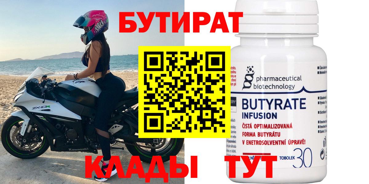 Бутират оксана  Вход с VPN  Кимовск 