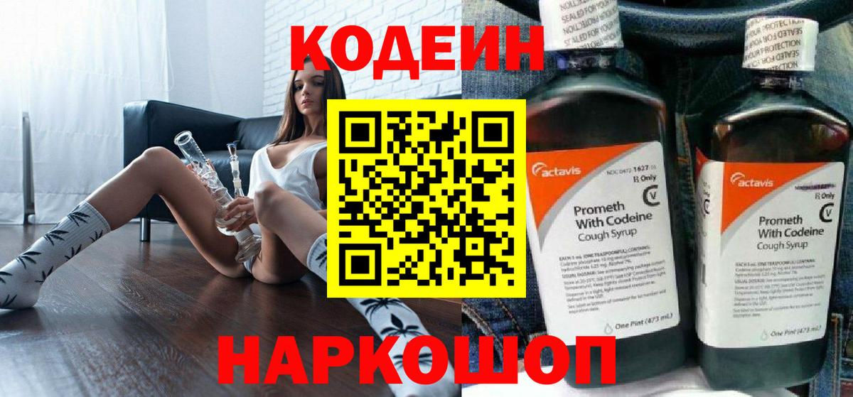 Кодеин напиток Lean (лин) Кимовск