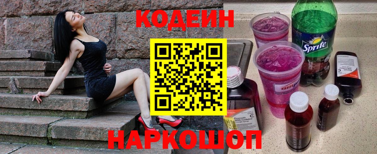 где найти наркотики  Вход с VPN  Кимовск  Codein напиток Lean (лин) 