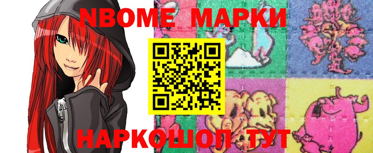 Марки 25I-NBOMe 1500мкг  Вход с VPN  Кимовск 